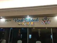 name:vi=Vĩnh Thành(not Viñh Thành)
